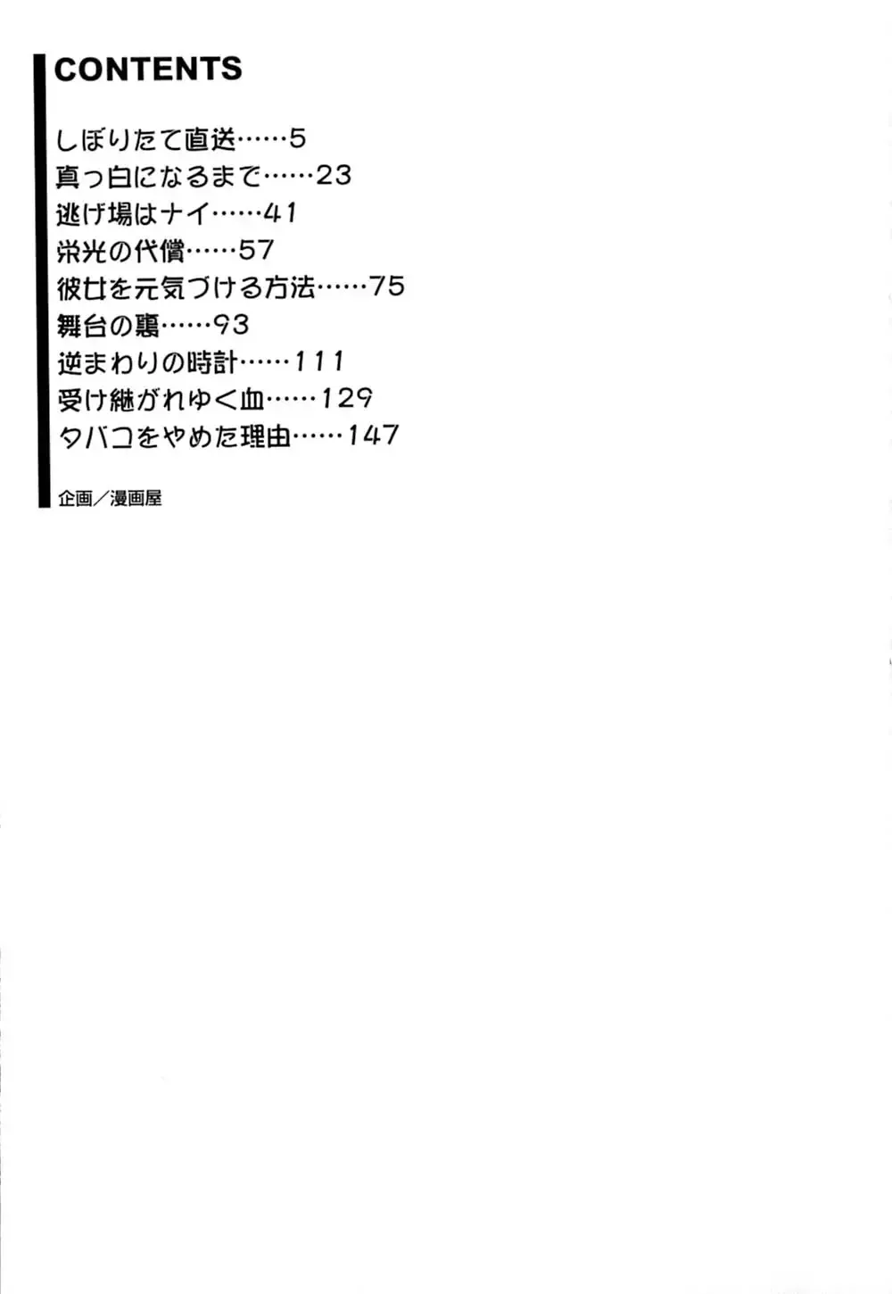 [Branshea] Shiboritate Chokusou Fhentai - Page 164