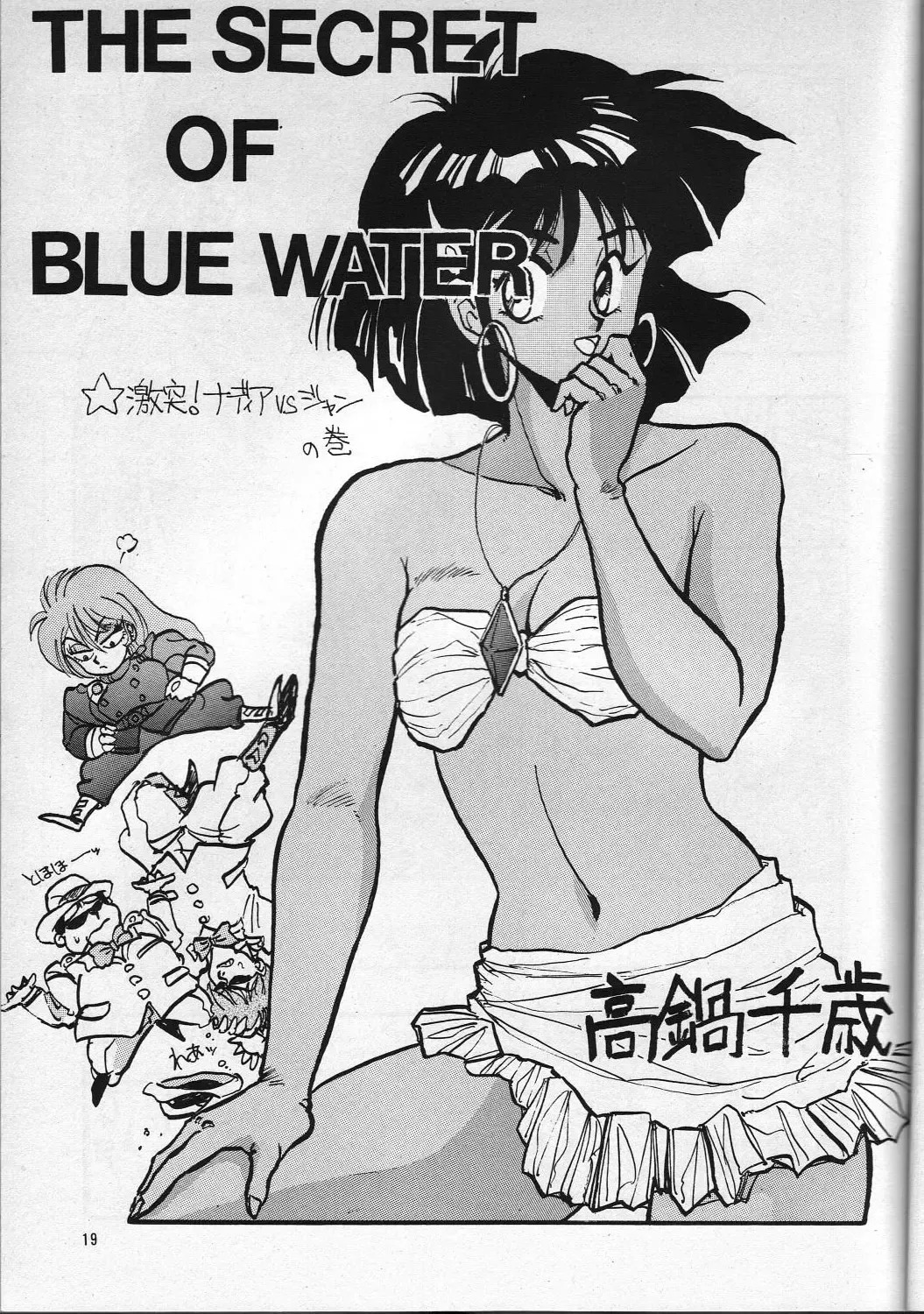 [Takanabe Chitose] H Takanabe Chitose Works VOLUME 1 Fhentai - Page 18