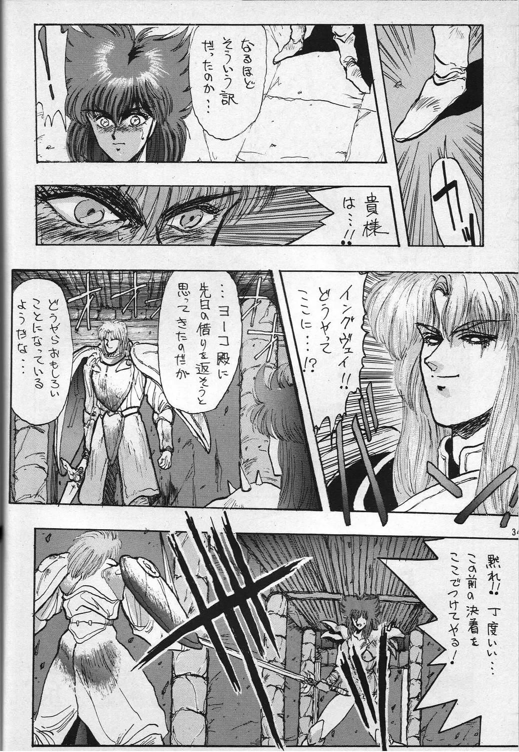 [Takanabe Chitose] H Takanabe Chitose Works VOLUME 1 Fhentai - Page 33