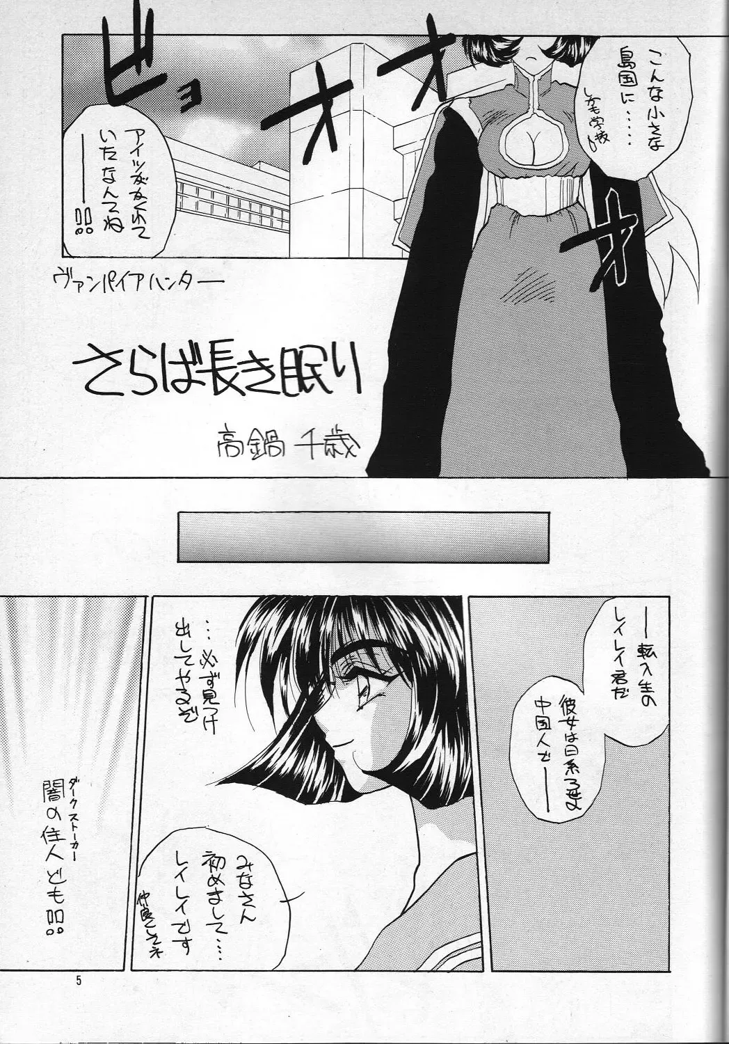 [Takanabe Chitose] H Takanabe Chitose Works VOLUME 1 Fhentai - Page 4