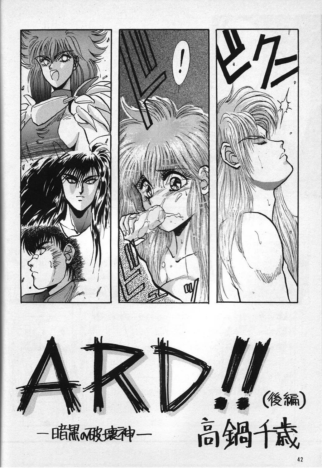 [Takanabe Chitose] H Takanabe Chitose Works VOLUME 1 Fhentai - Page 41