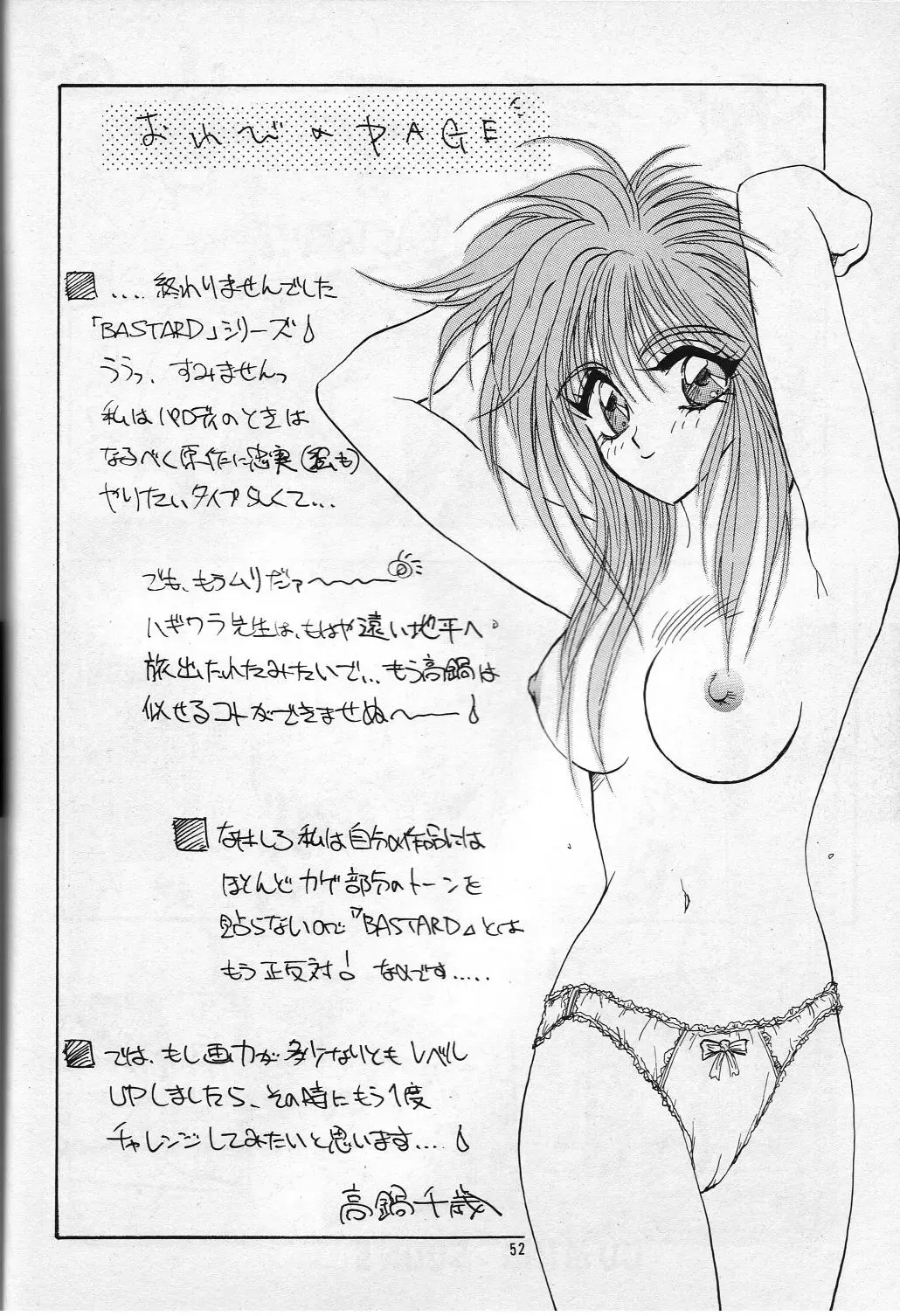 [Takanabe Chitose] H Takanabe Chitose Works VOLUME 1 Fhentai - Page 52