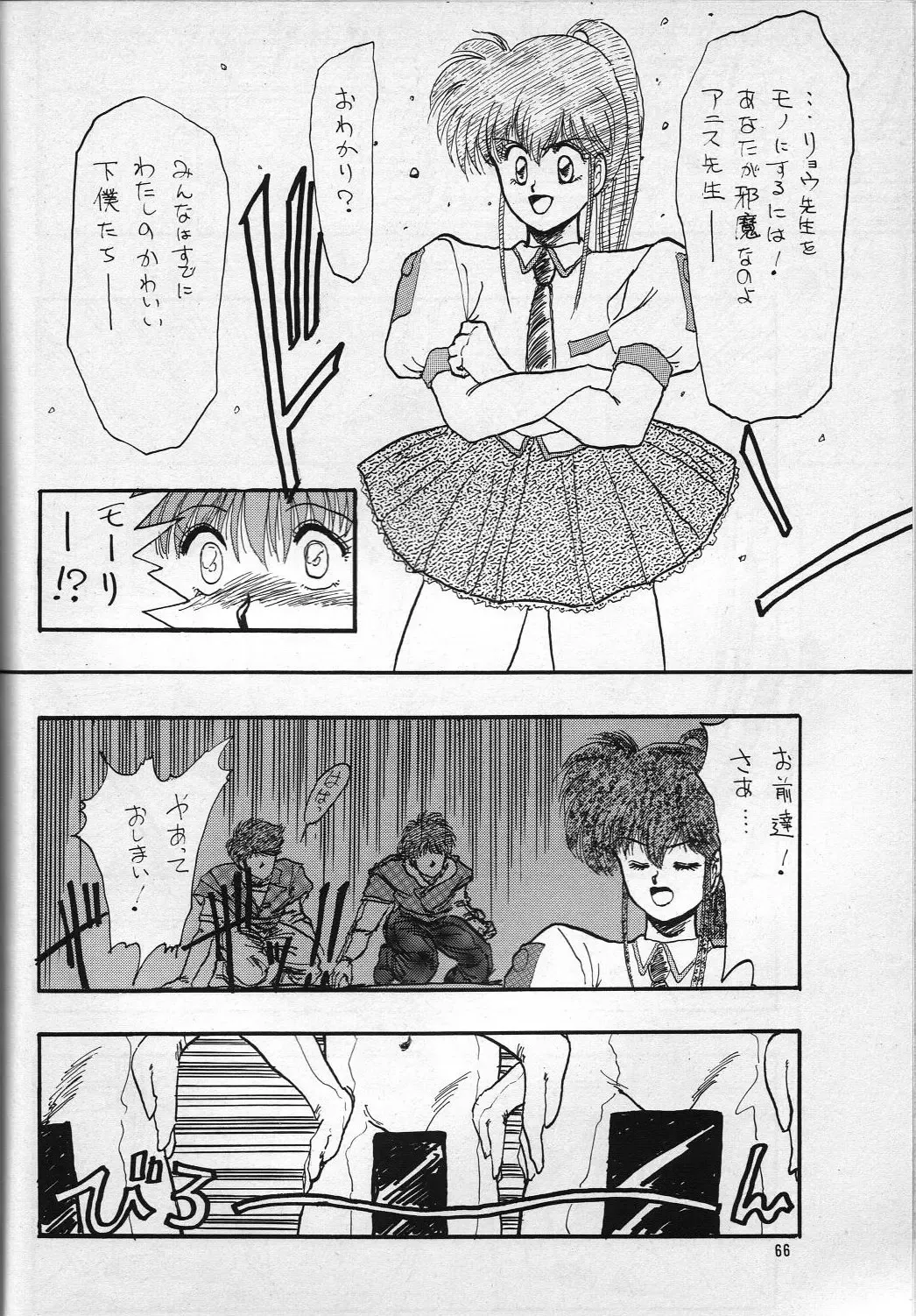 [Takanabe Chitose] H Takanabe Chitose Works VOLUME 1 Fhentai - Page 66