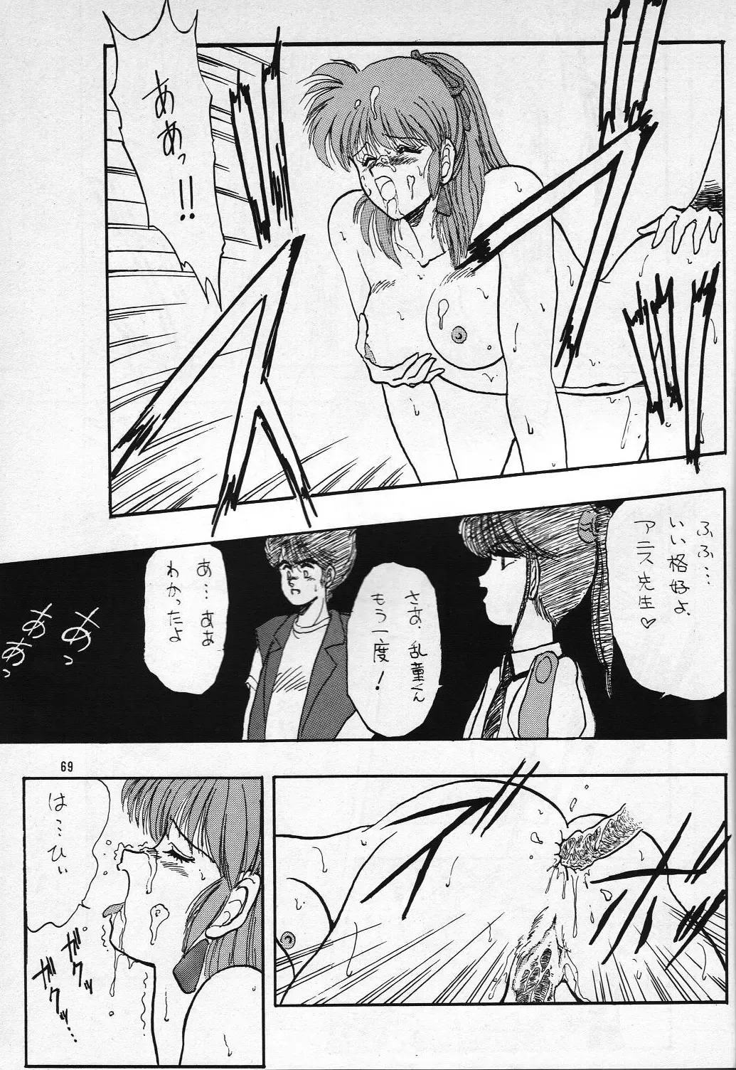 [Takanabe Chitose] H Takanabe Chitose Works VOLUME 1 Fhentai - Page 69