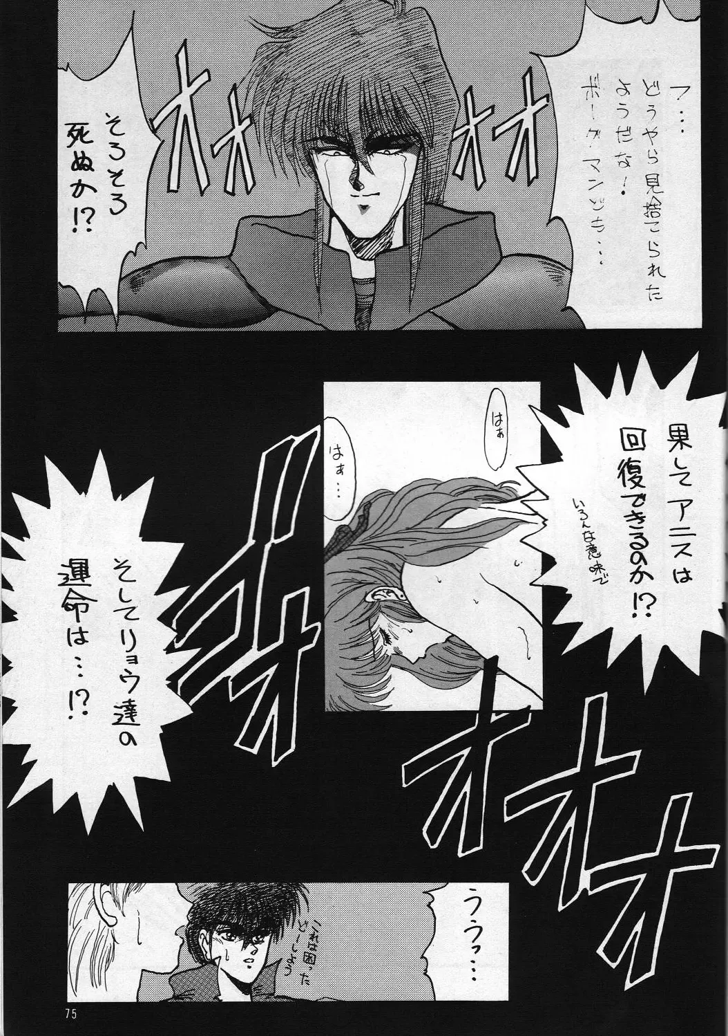 [Takanabe Chitose] H Takanabe Chitose Works VOLUME 1 Fhentai - Page 75