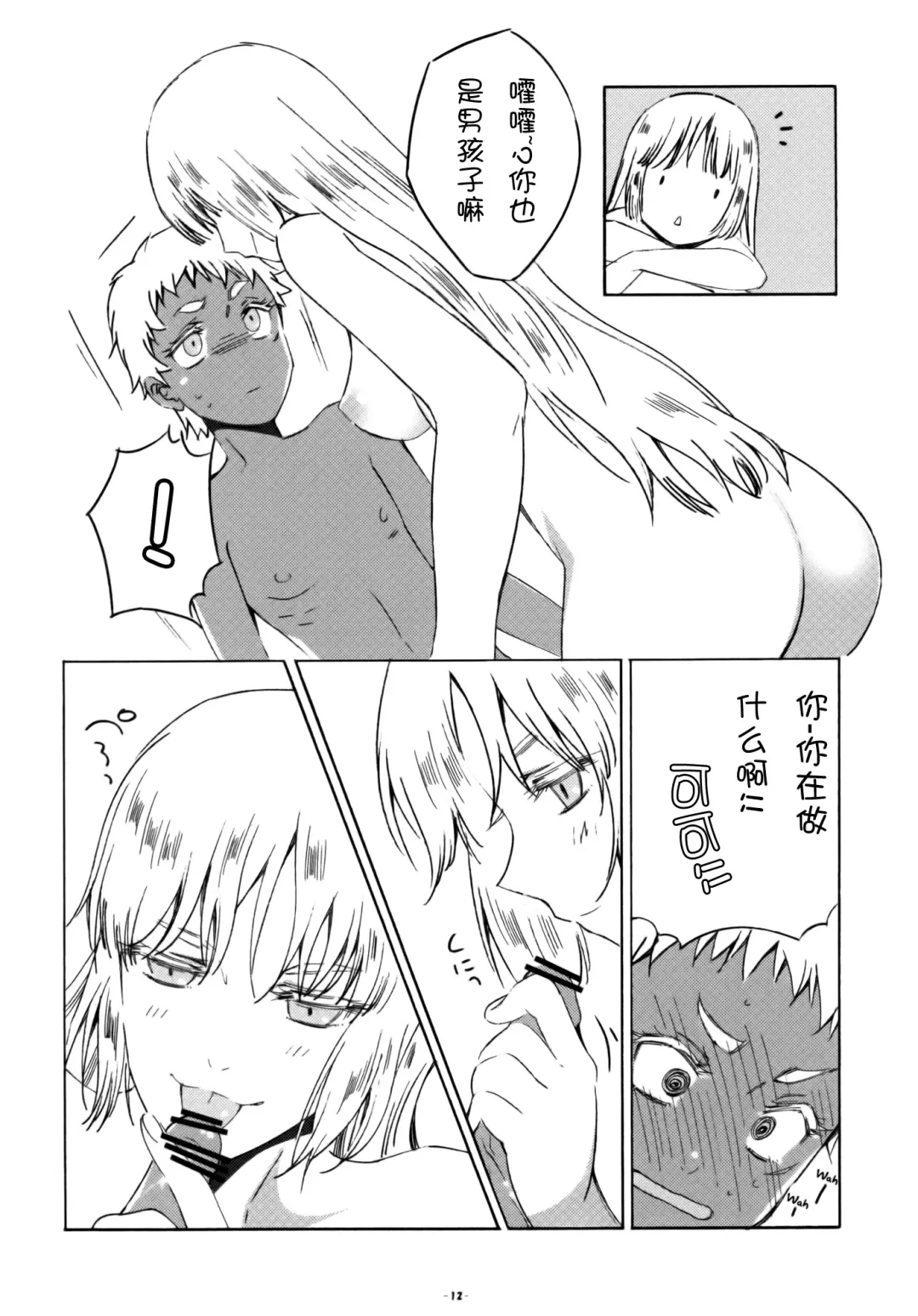 [Yukimitsu] Isshoni Ofuro ni Hairou! Fhentai.net - Page 12