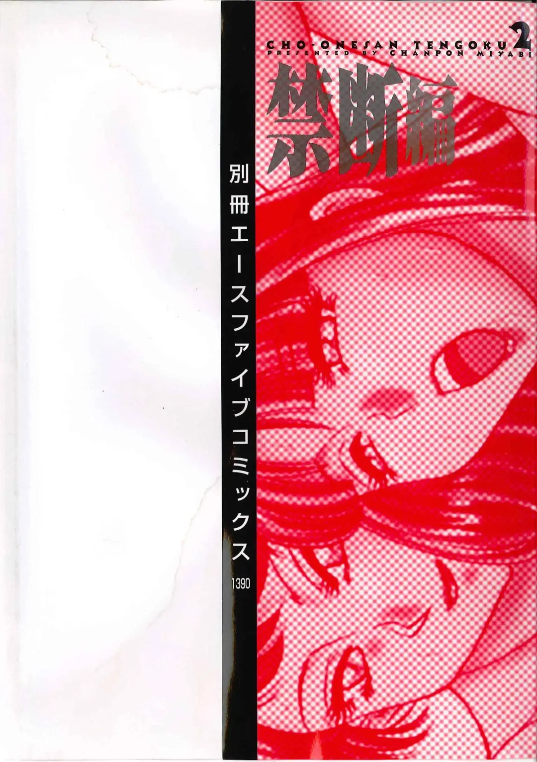 [Chanpon Miyabi] Cho-Onesan Tengoku 2 -Kindanhen- Fhentai - Page 3