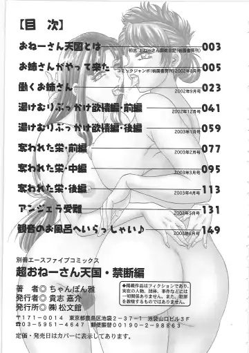 [Chanpon Miyabi] Cho-Onesan Tengoku 2 -Kindanhen- Fhentai - Page 167