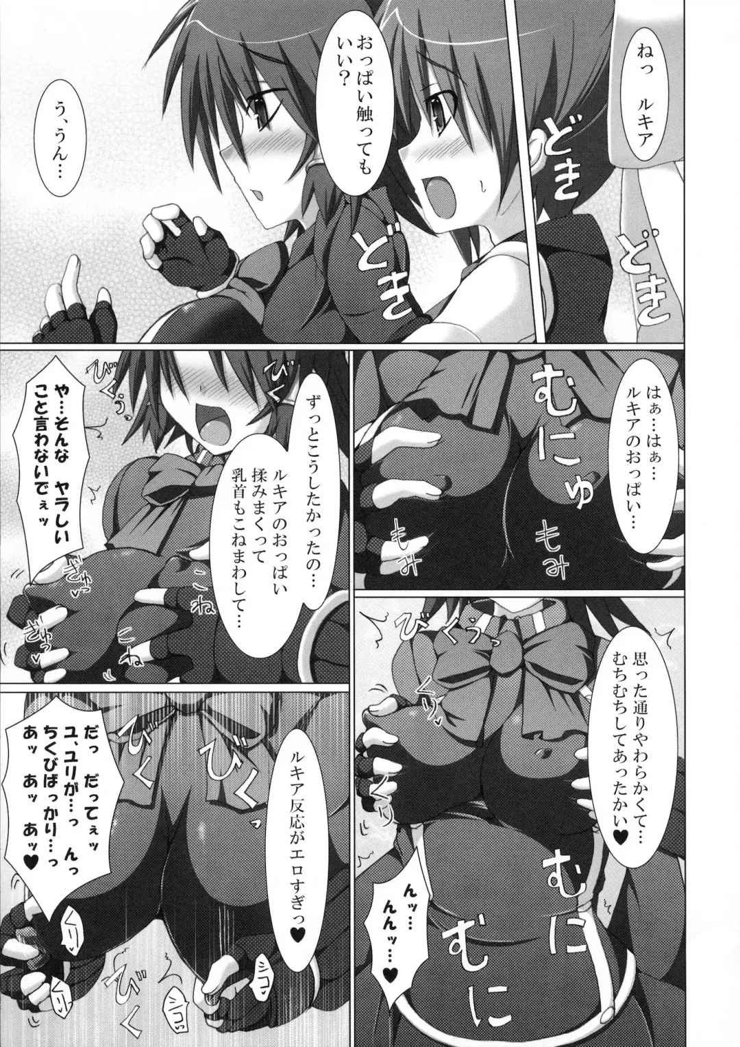[Hisui] Marumaru 1-satsu! Ruquia Bon!! Stapspats [QMA] Soushuuhen 2 Fhentai - Page 10
