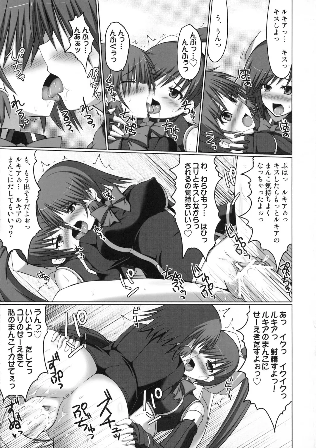[Hisui] Marumaru 1-satsu! Ruquia Bon!! Stapspats [QMA] Soushuuhen 2 Fhentai - Page 112