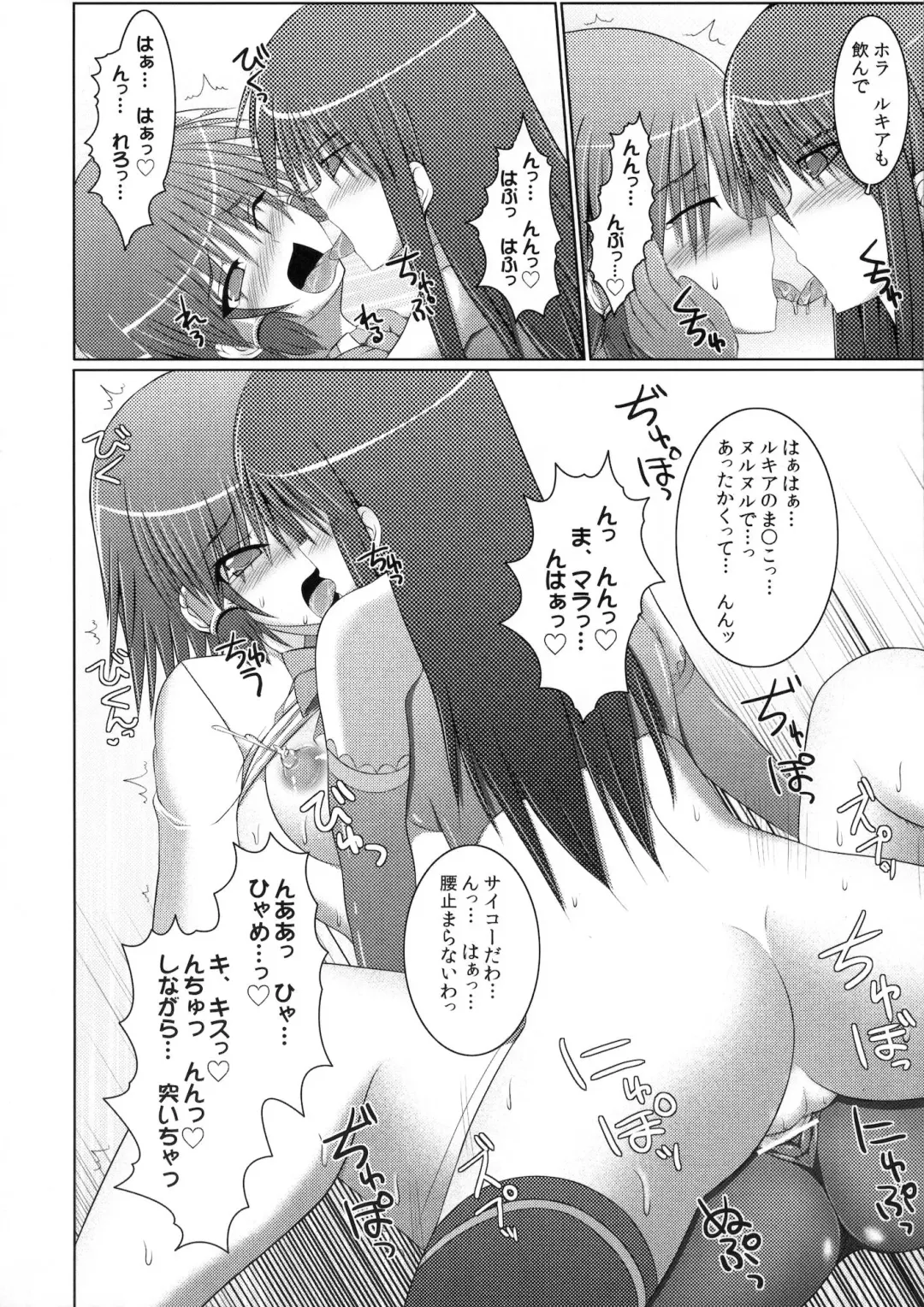 [Hisui] Marumaru 1-satsu! Ruquia Bon!! Stapspats [QMA] Soushuuhen 2 Fhentai - Page 67