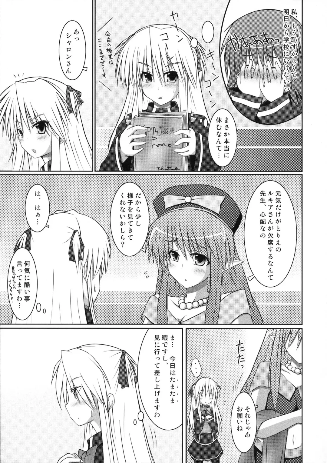 [Hisui] Marumaru 1-satsu! Ruquia Bon!! Stapspats [QMA] Soushuuhen 2 Fhentai - Page 76