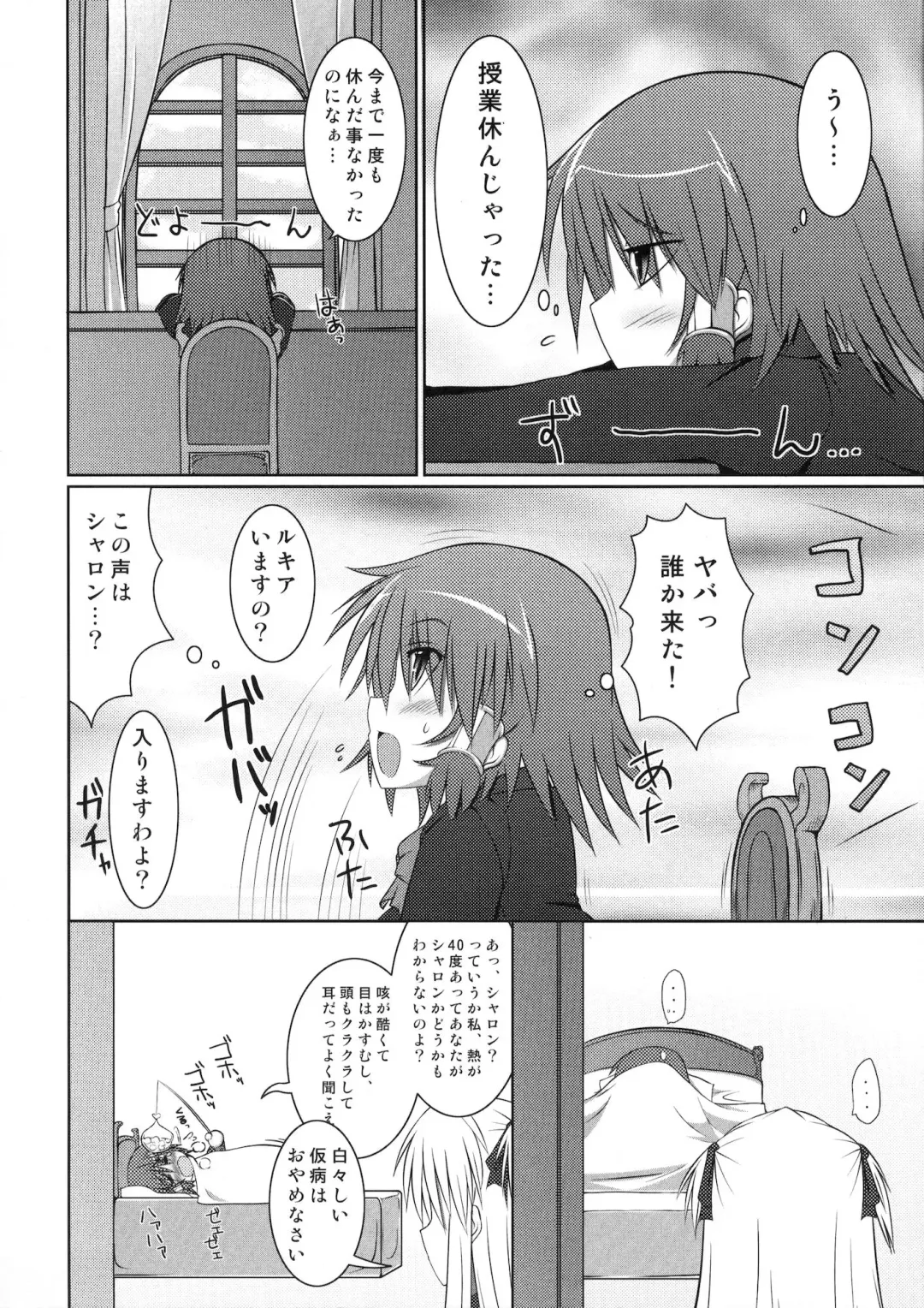 [Hisui] Marumaru 1-satsu! Ruquia Bon!! Stapspats [QMA] Soushuuhen 2 Fhentai - Page 77