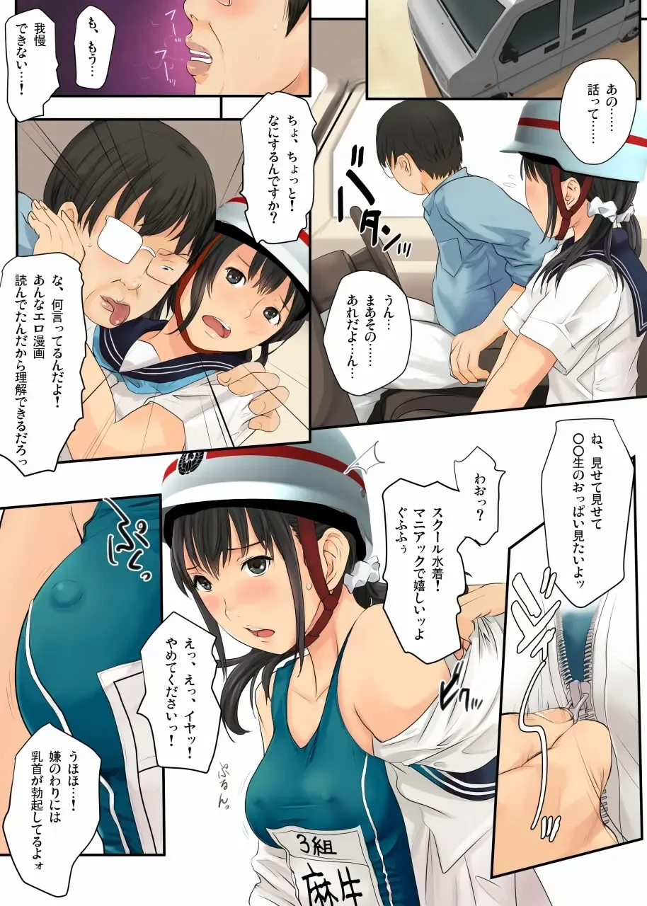 [Tsutaya Honmirin] 童貞だった僕が〇〇生に中だしなんて最高すぎるぅ! Fhentai - Page 12