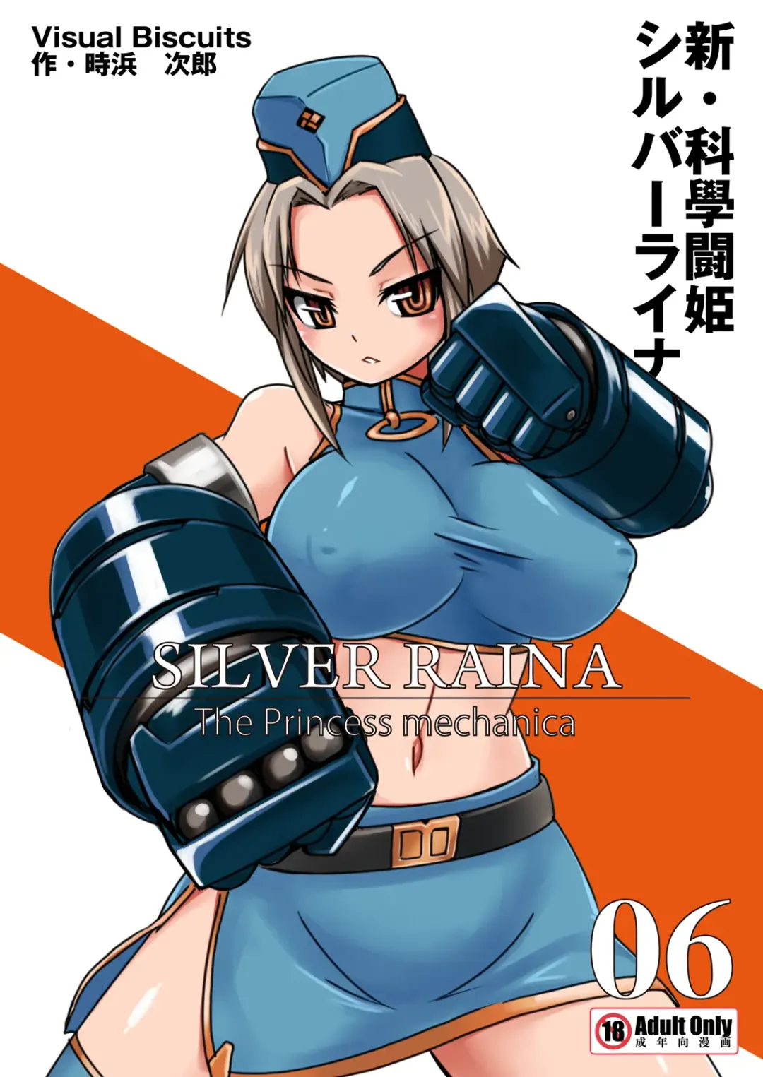 Read [Tokihama Jiro] Shin Kagaku Touki Silver Raina 06 - Fhentai.net