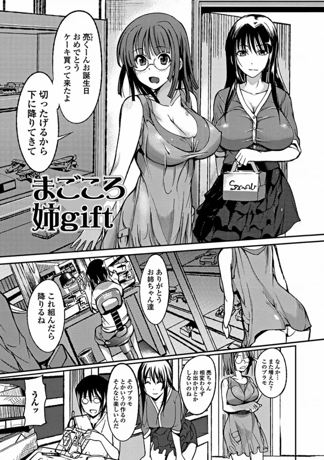 [Hanpera] Aneiro Chichi Kajuu Fhentai.net - Page 77