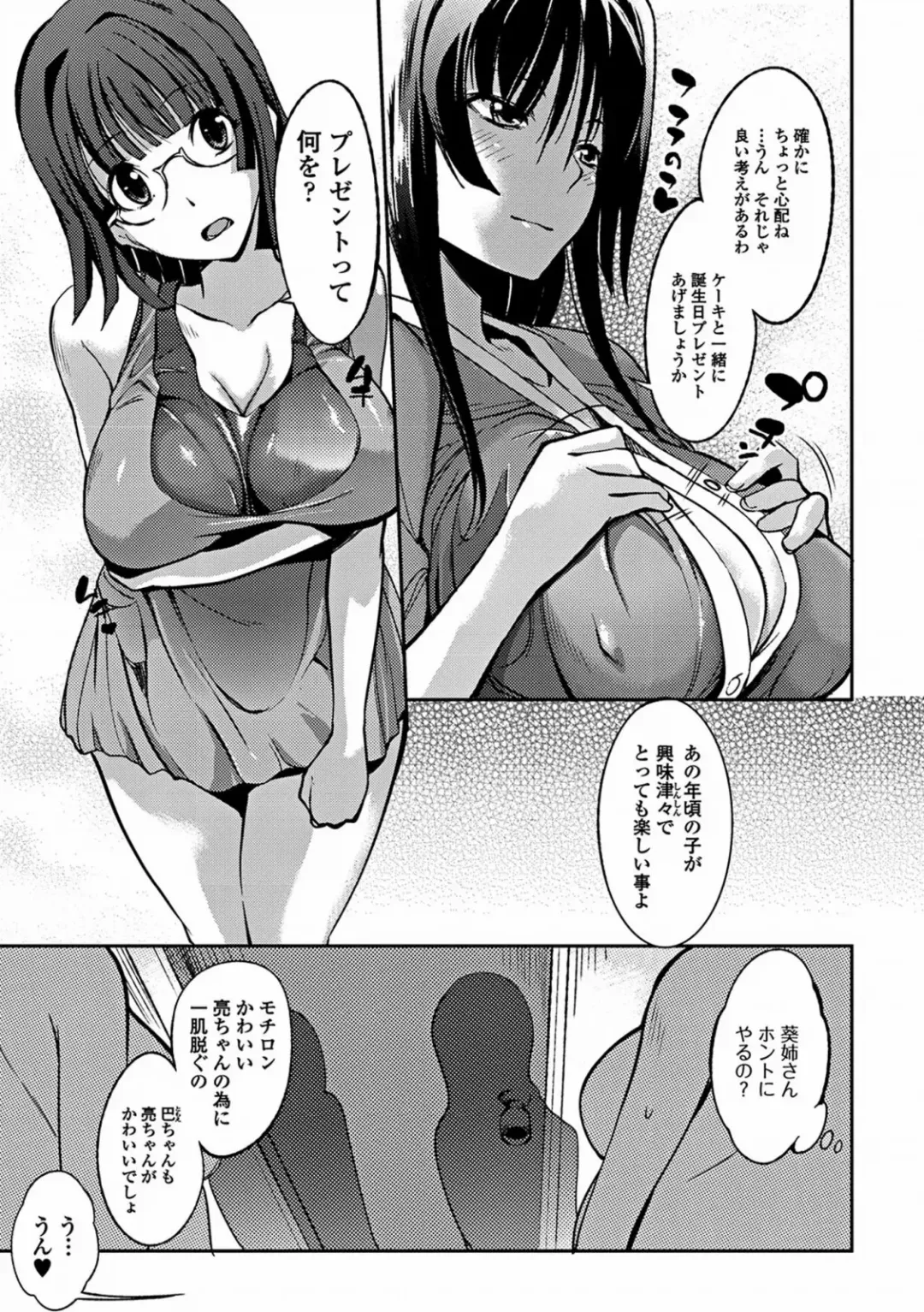 [Hanpera] Aneiro Chichi Kajuu Fhentai.net - Page 79