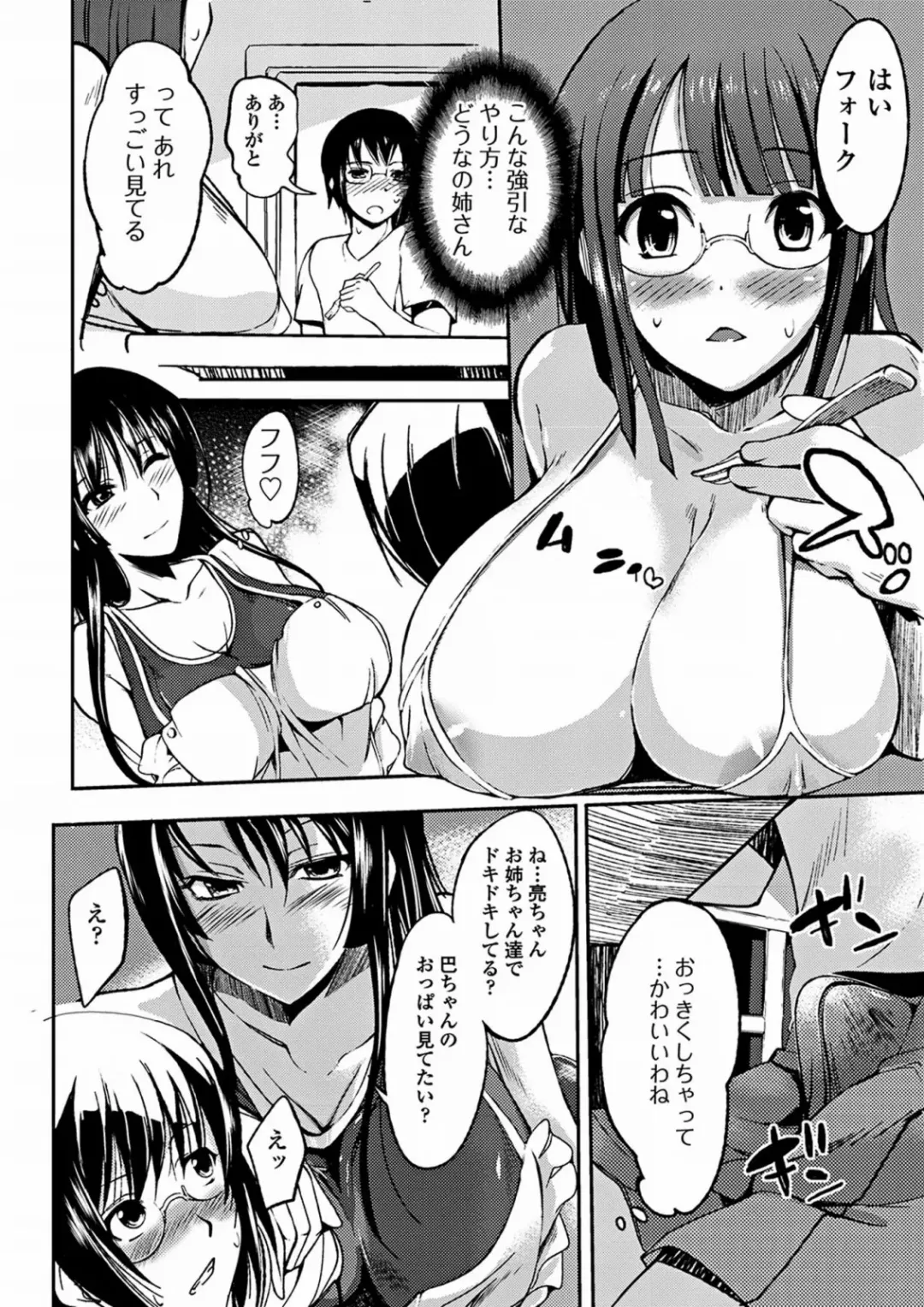 [Hanpera] Aneiro Chichi Kajuu Fhentai.net - Page 82