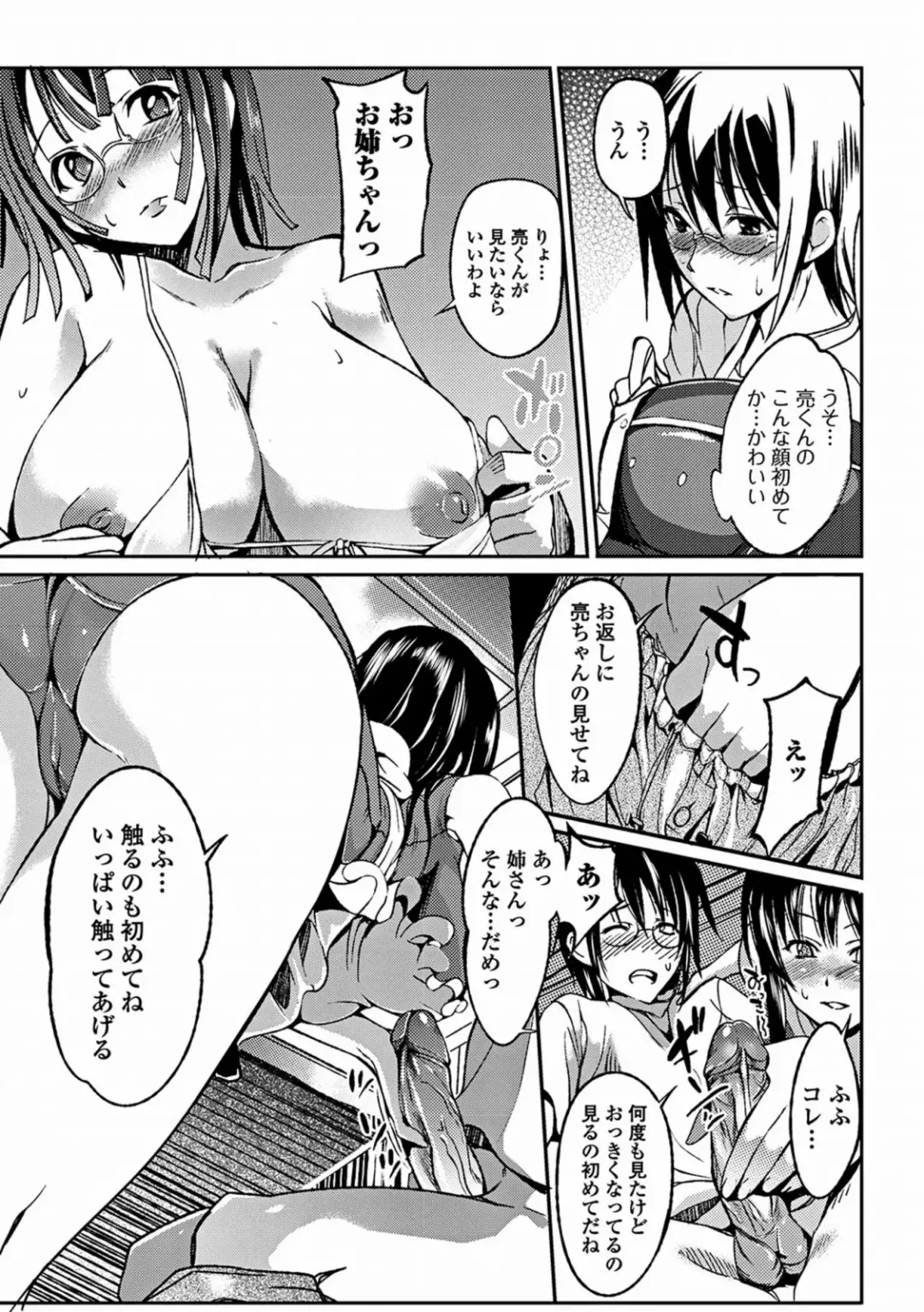 [Hanpera] Aneiro Chichi Kajuu Fhentai.net - Page 83