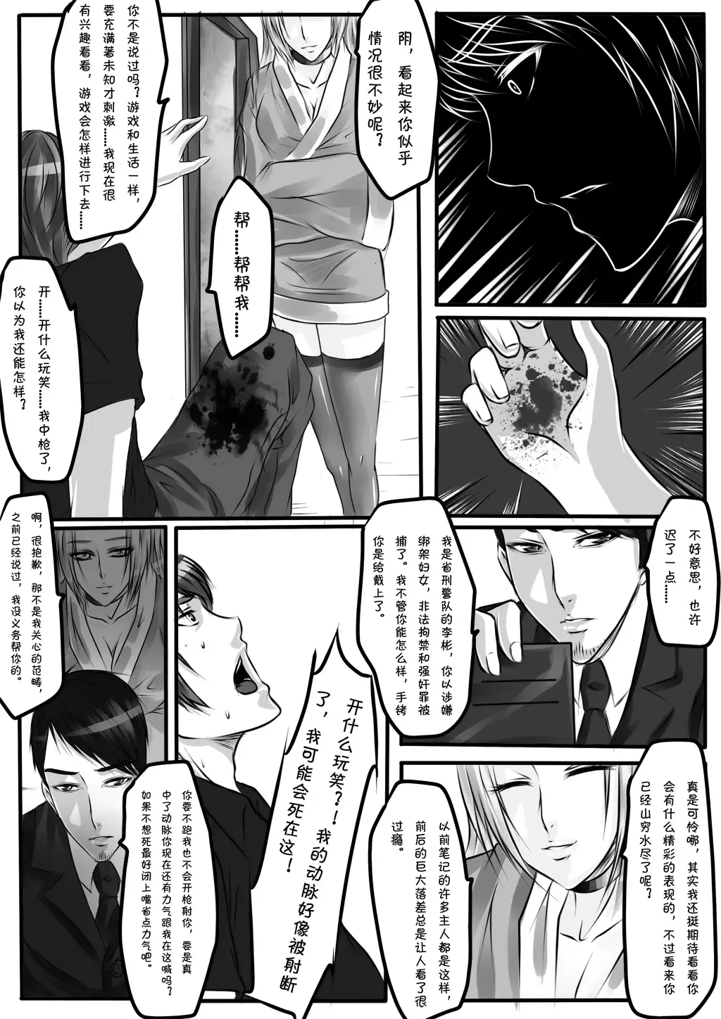 [Godletter] Bondage Note 6 Fhentai - Page 14