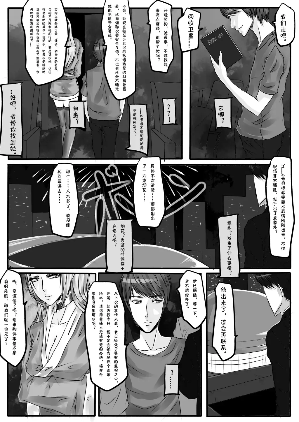 [Godletter] Bondage Note 6 Fhentai - Page 27