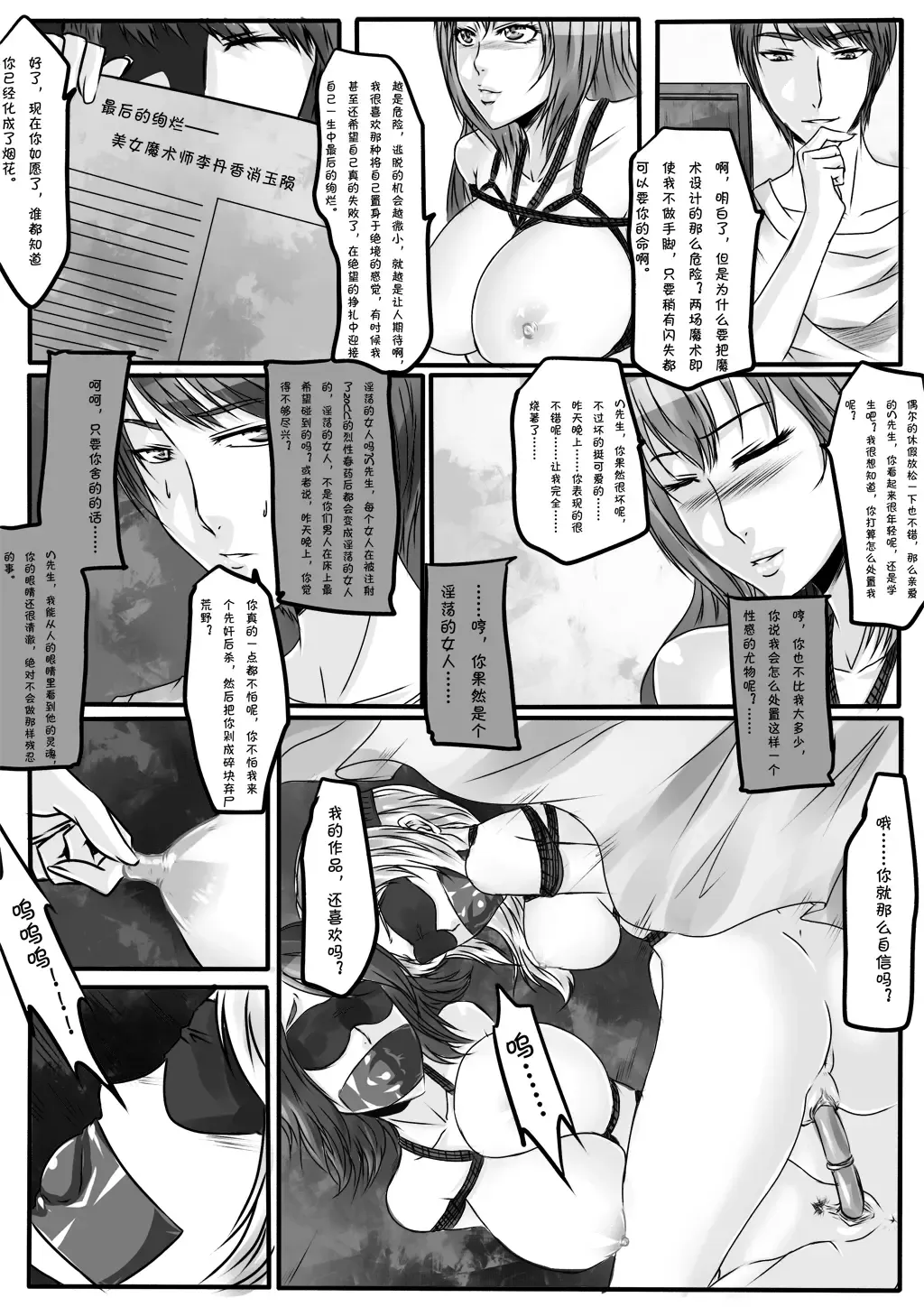 [Godletter] Bondage Note 6 Fhentai - Page 31