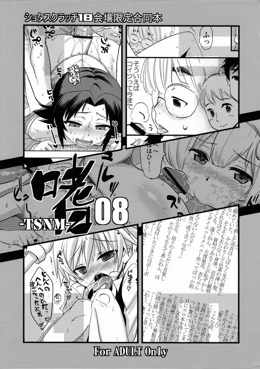 Tashinamu 08 Fhentai.net - Page 1