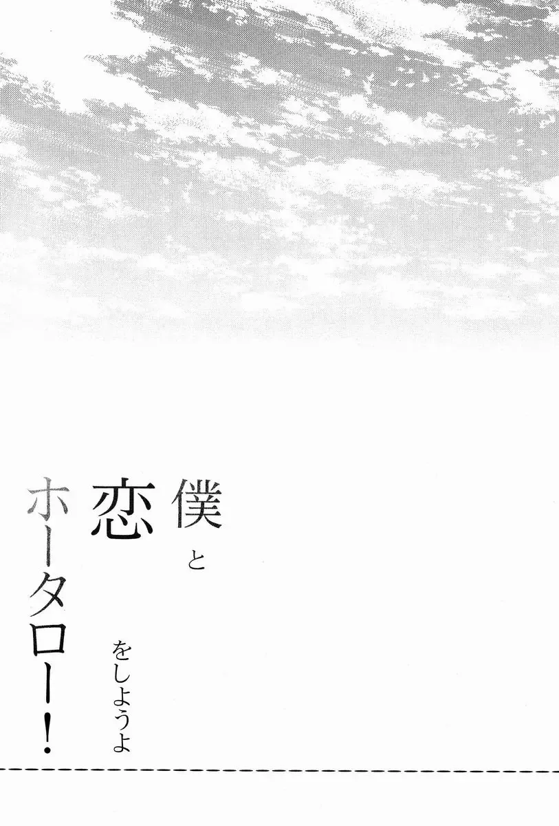 [Ibuki Ren] Boku to Koi o Shiyou yo Houtarou! Fhentai - Page 12