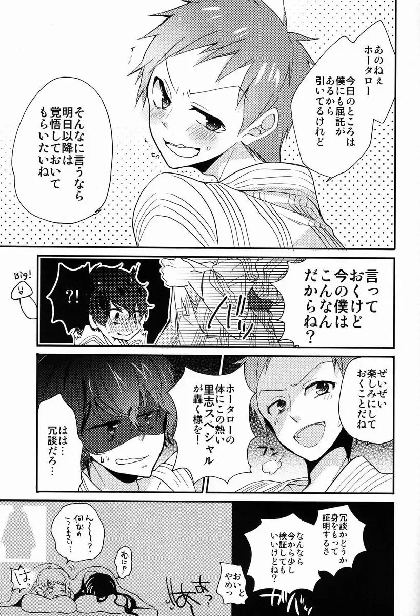 [Ibuki Ren] Boku to Koi o Shiyou yo Houtarou! Fhentai - Page 24