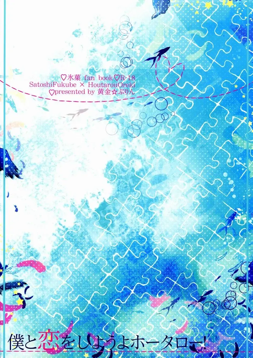 [Ibuki Ren] Boku to Koi o Shiyou yo Houtarou! Fhentai - Page 34