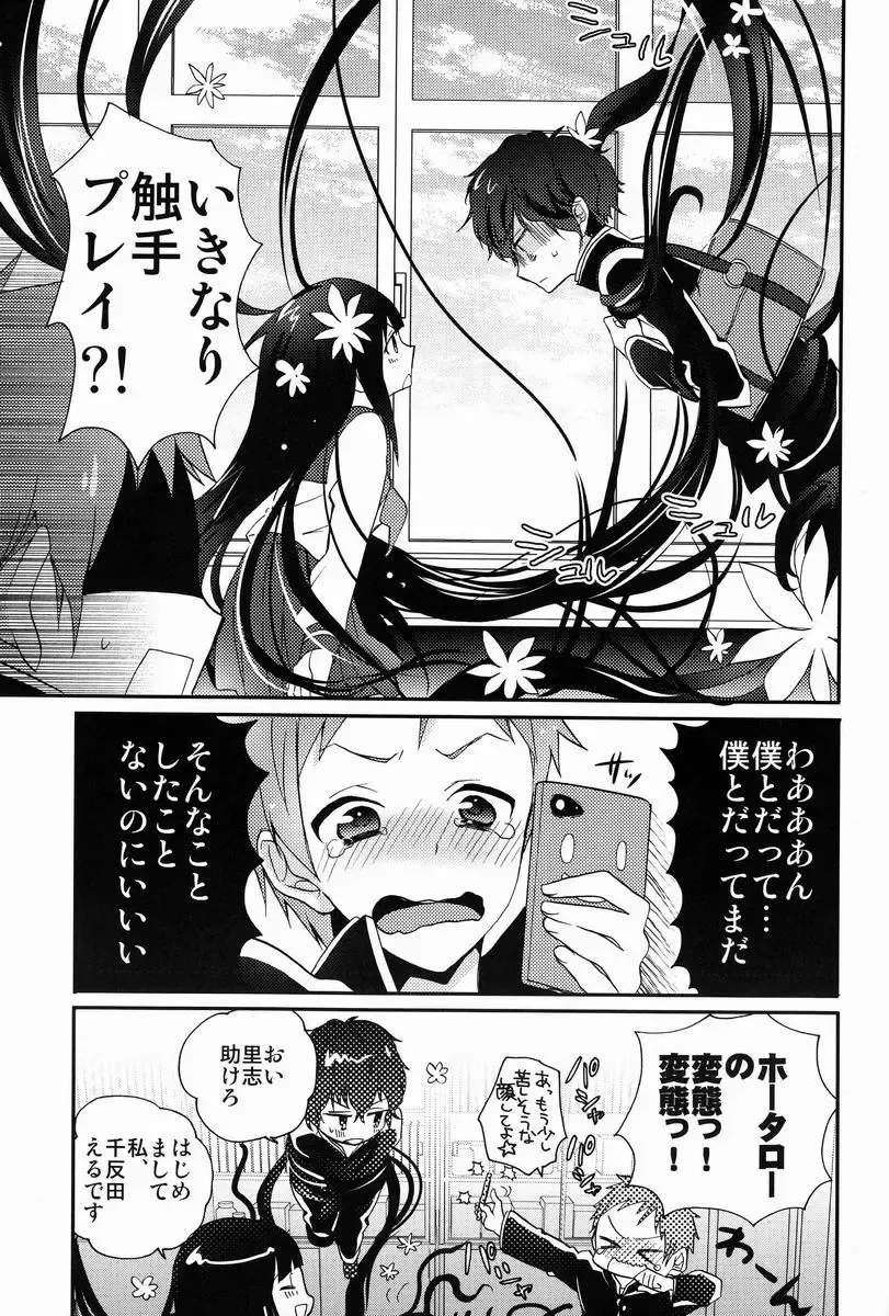 [Ibuki Ren] Boku to Koi o Shiyou yo Houtarou! Fhentai - Page 6