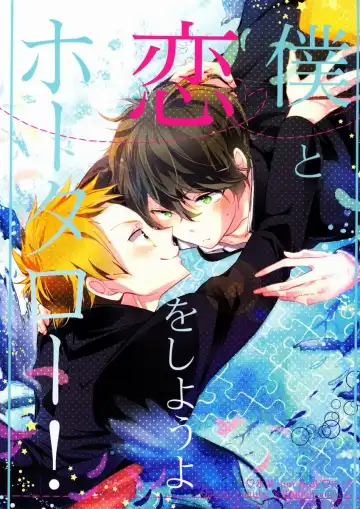 [Ibuki Ren] Boku to Koi o Shiyou yo Houtarou! - Fhentai