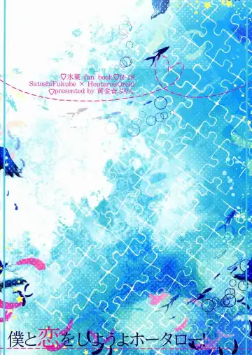 [Ibuki Ren] Boku to Koi o Shiyou yo Houtarou! Fhentai - Page 34