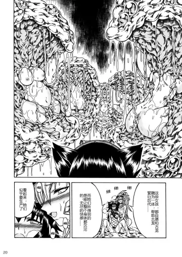 [Makari Tohru] Solo Hunter no Seitai 2 The third part Fhentai - Page 20