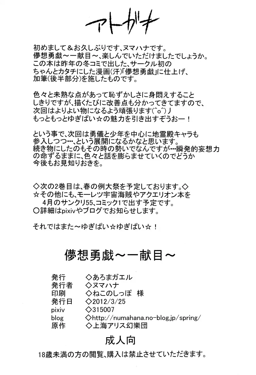 [Numahana] Mousou Yuugi ~Ikkonme~ Fhentai - Page 34