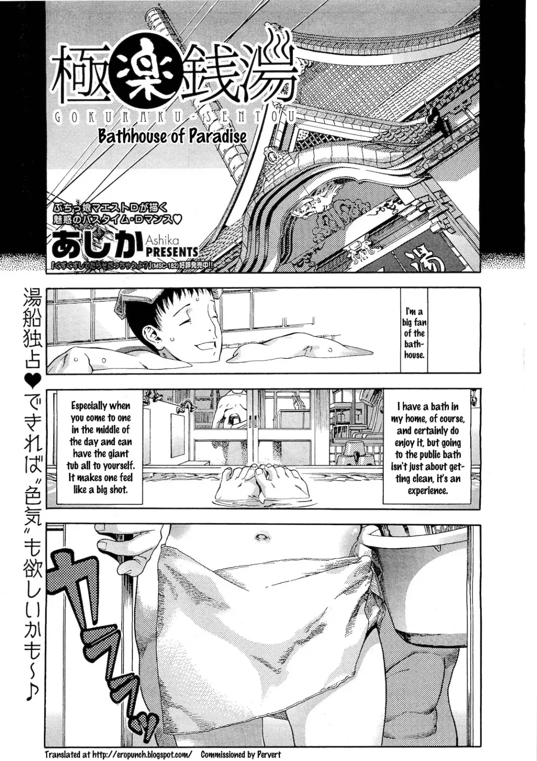 [Ashika] Gokuraku Sentou | Bathhouse of Paradise Fhentai - Page 1
