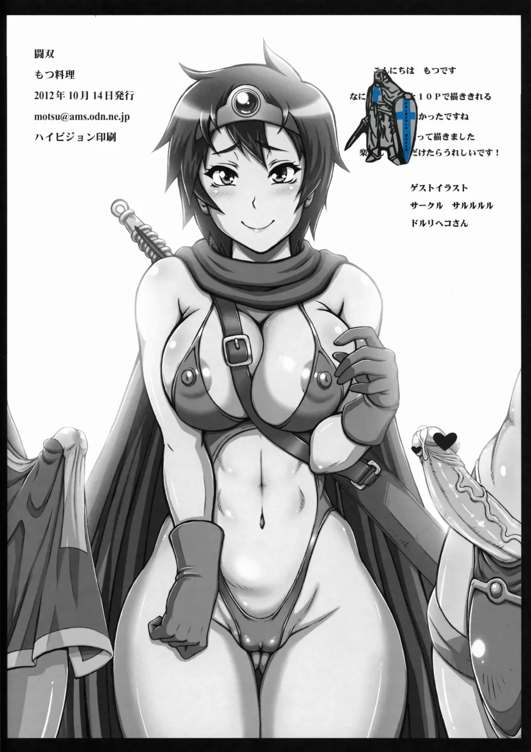 [Doru Riheko - Motsu] Tousou Fhentai - Page 14