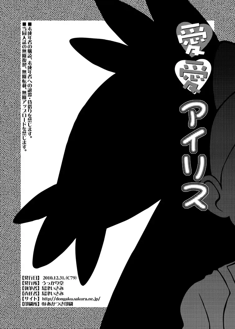 [Shimazu Isami] Ai Ai Iris Fhentai.net - Page 22