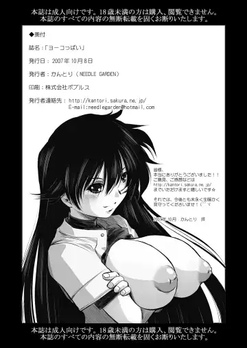 [Kantori] Yoko Pai Fhentai - Page 25