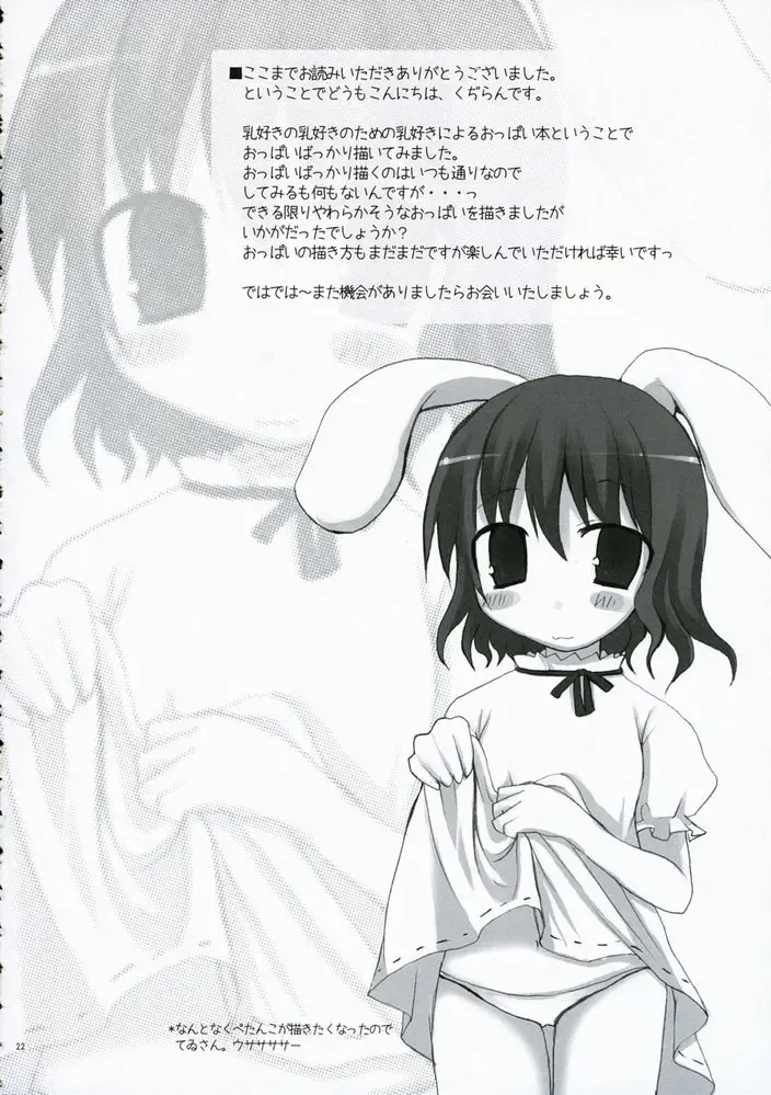 Touhou Chichi Ranbu Fhentai - Page 21