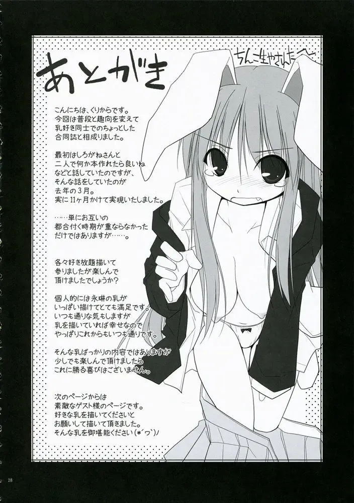 Touhou Chichi Ranbu Fhentai - Page 27