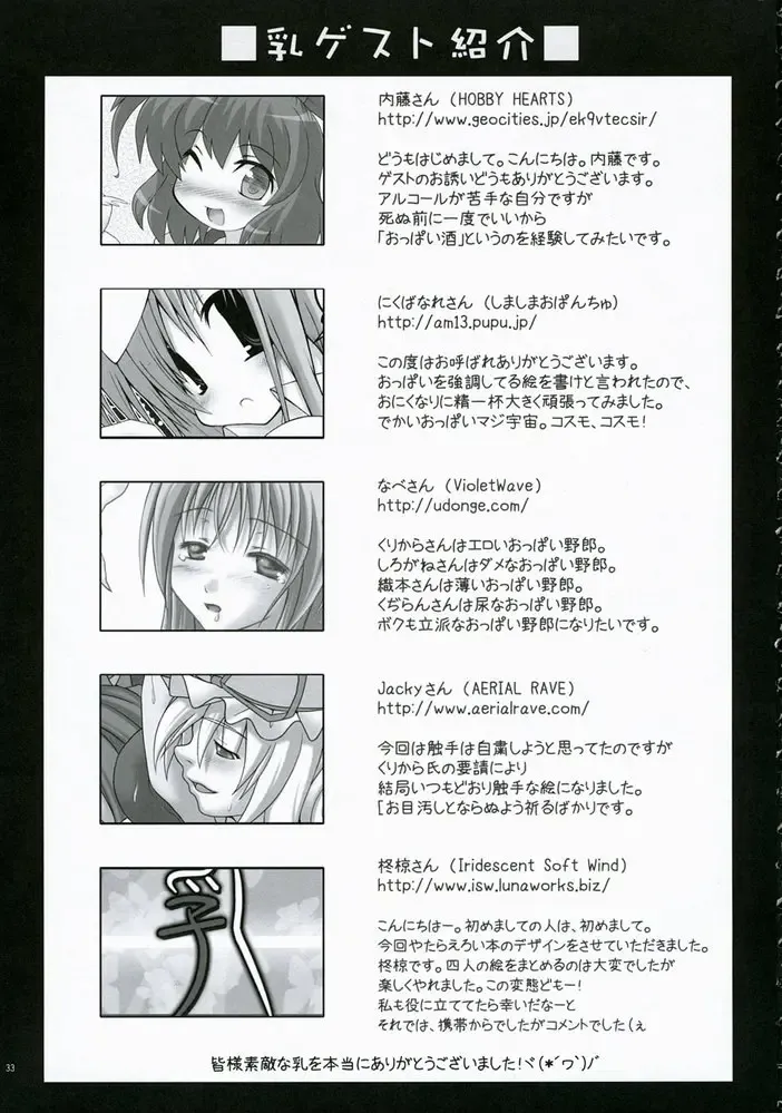 Touhou Chichi Ranbu Fhentai - Page 32