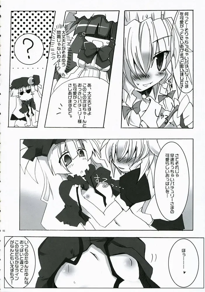Touhou Chichi Ranbu Fhentai - Page 5