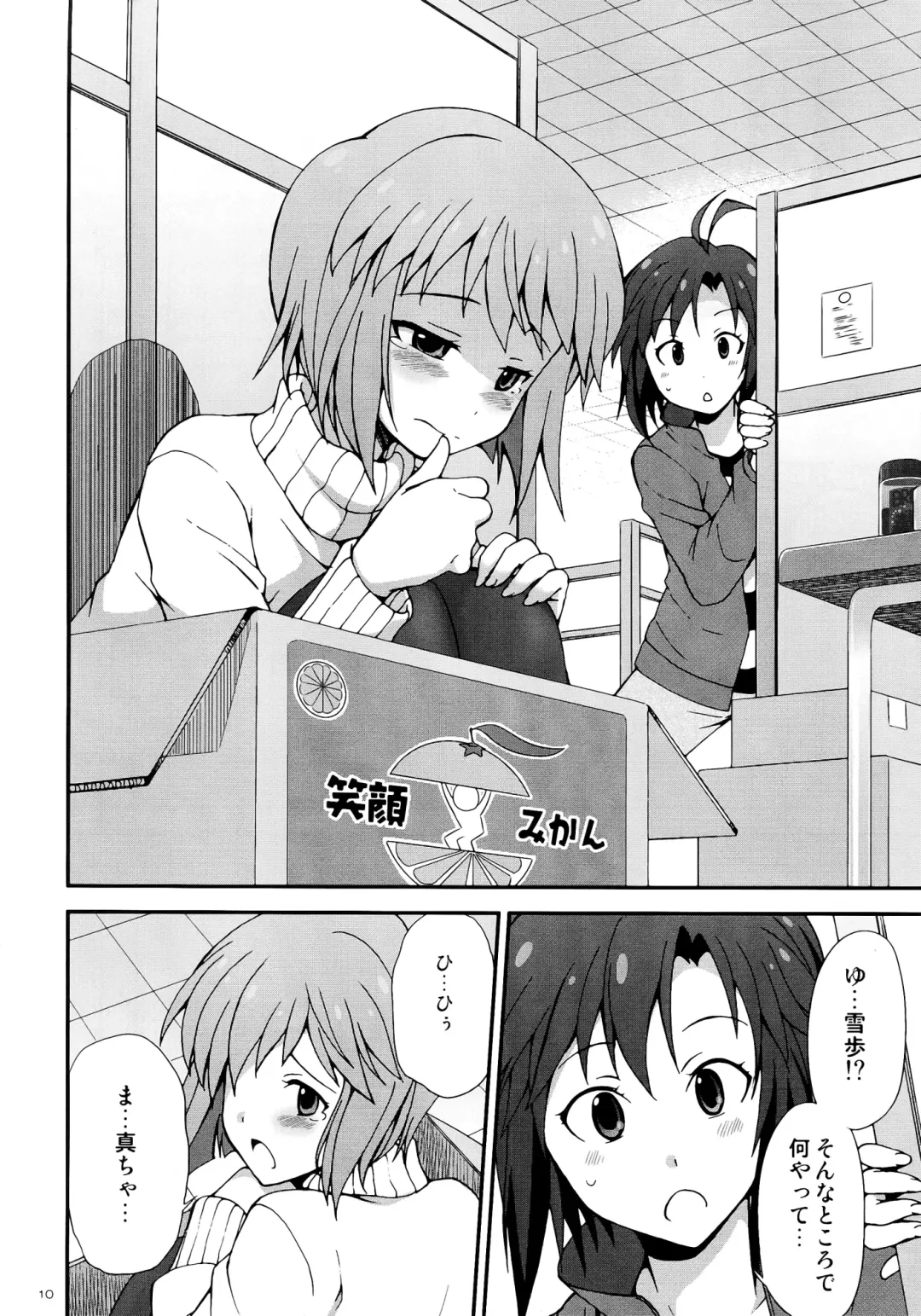 [Gekka Kaguya] THE iDOLM@STER MOHAERU Fhentai.net - Page 10