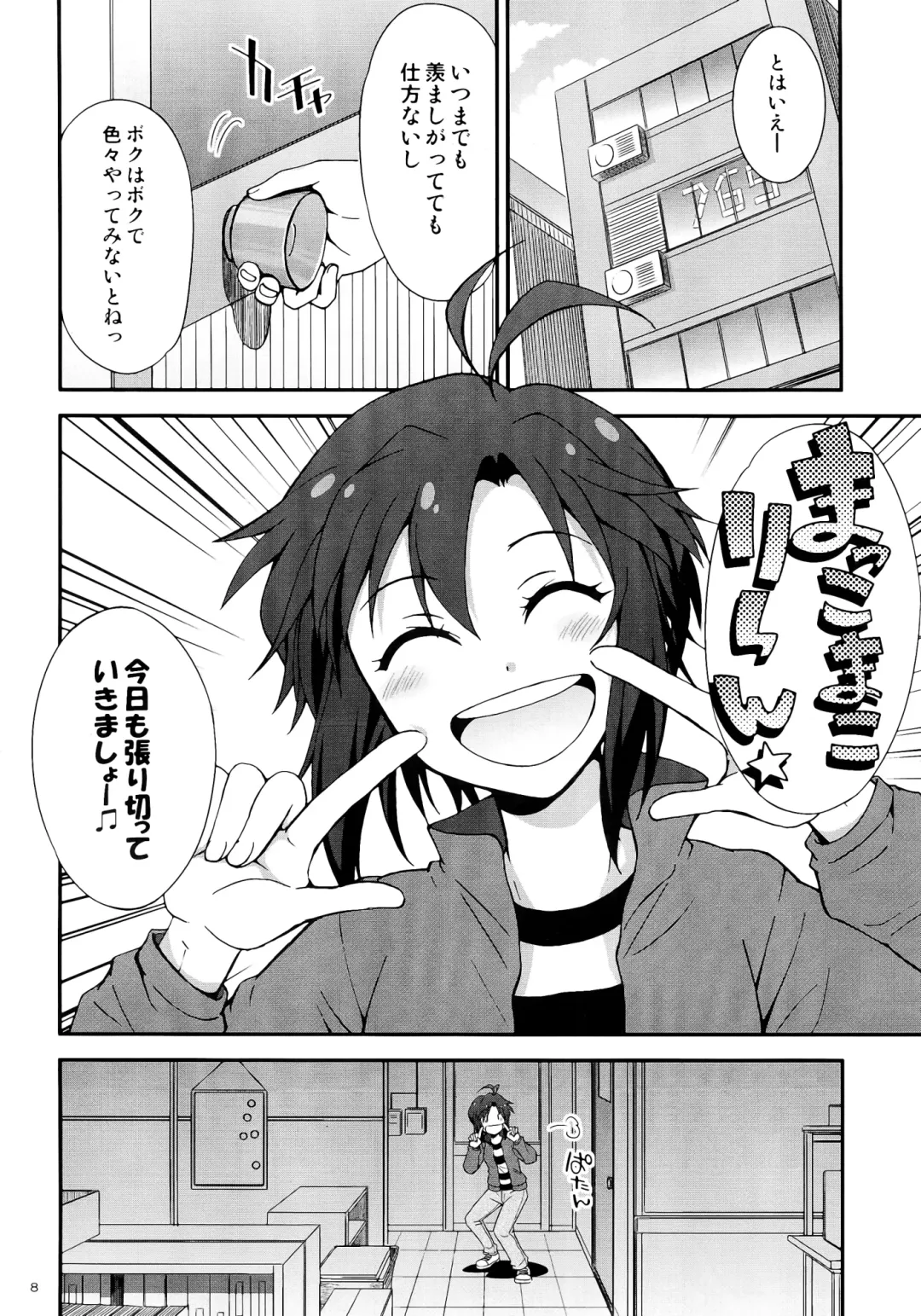 [Gekka Kaguya] THE iDOLM@STER MOHAERU Fhentai.net - Page 8