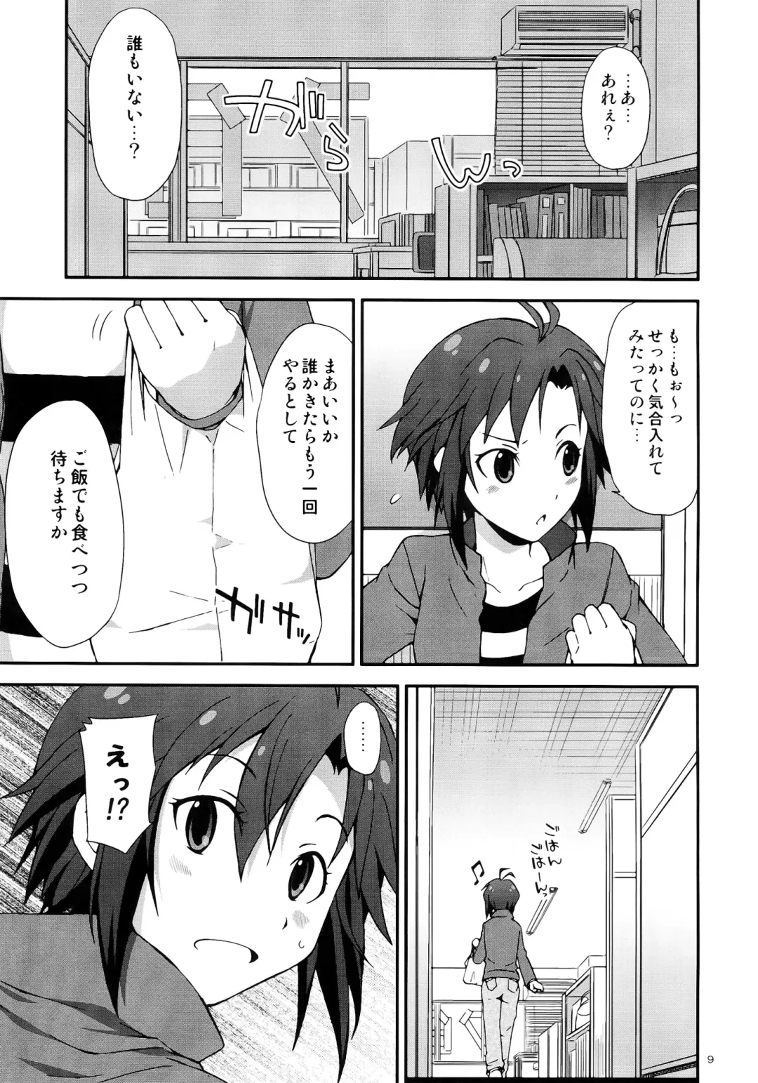 [Gekka Kaguya] THE iDOLM@STER MOHAERU Fhentai.net - Page 9