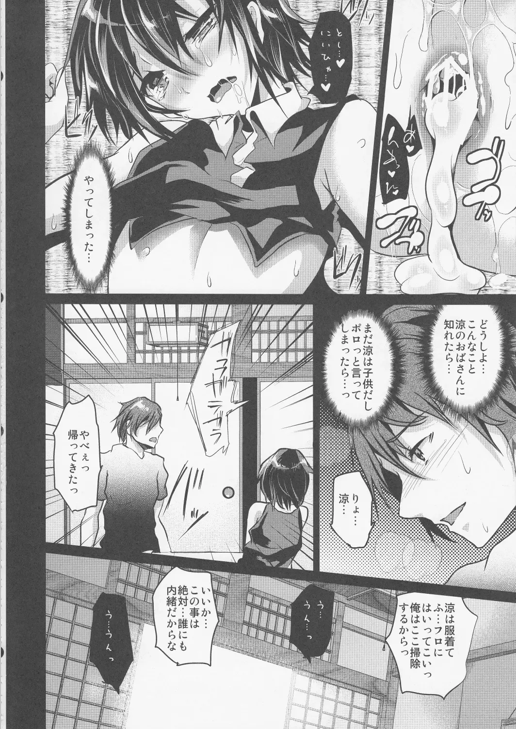 [Shimaji] 8-gatsu 12-nichi hare Kyou wa Sex o Shimashita Fhentai - Page 23