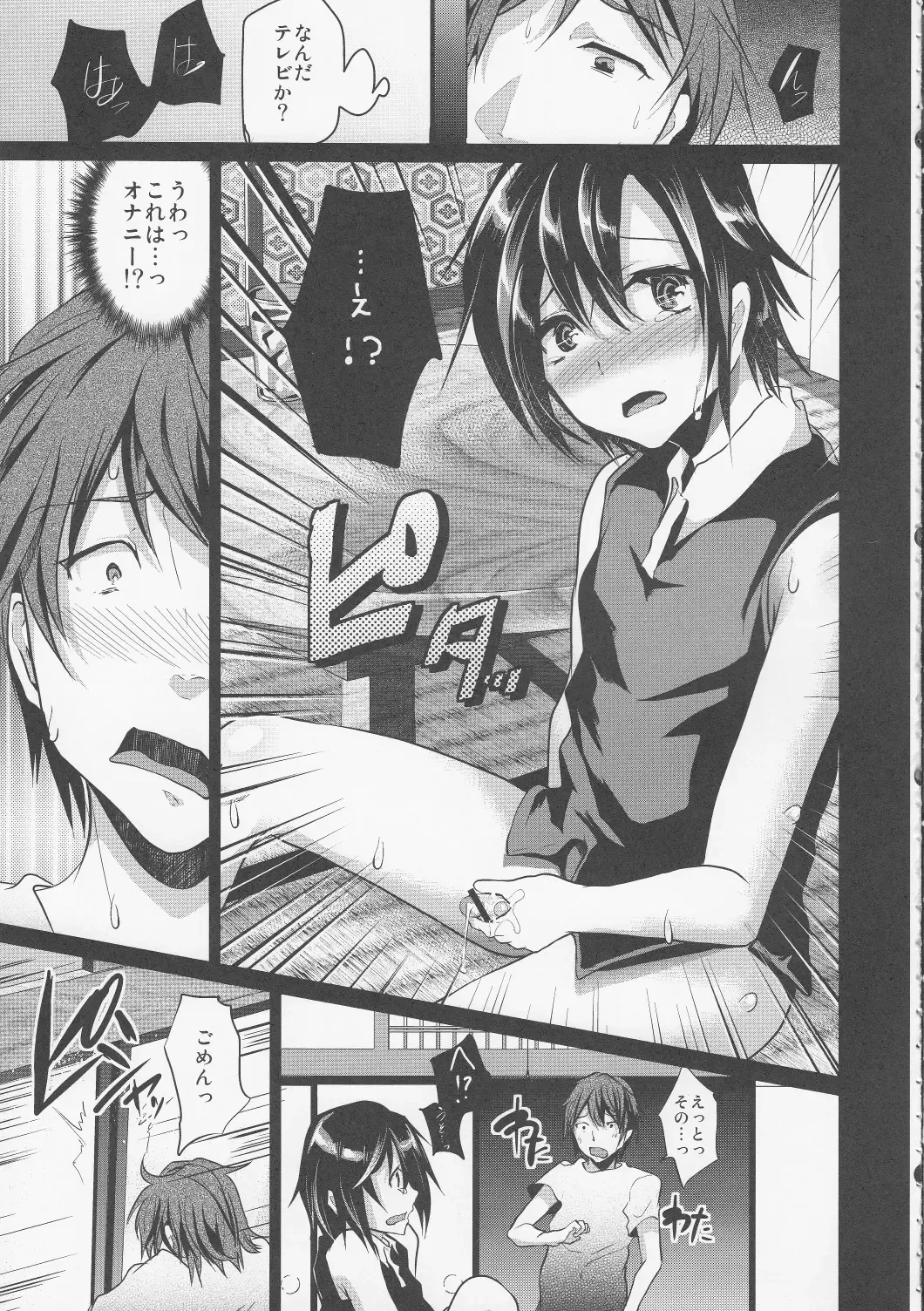 [Shimaji] 8-gatsu 12-nichi hare Kyou wa Sex o Shimashita Fhentai - Page 6