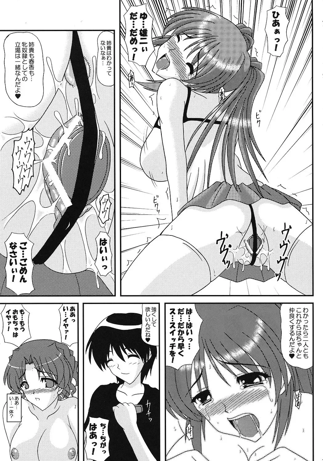 [Izumi Yayoi] SLAVE×SLAVE Fhentai - Page 12