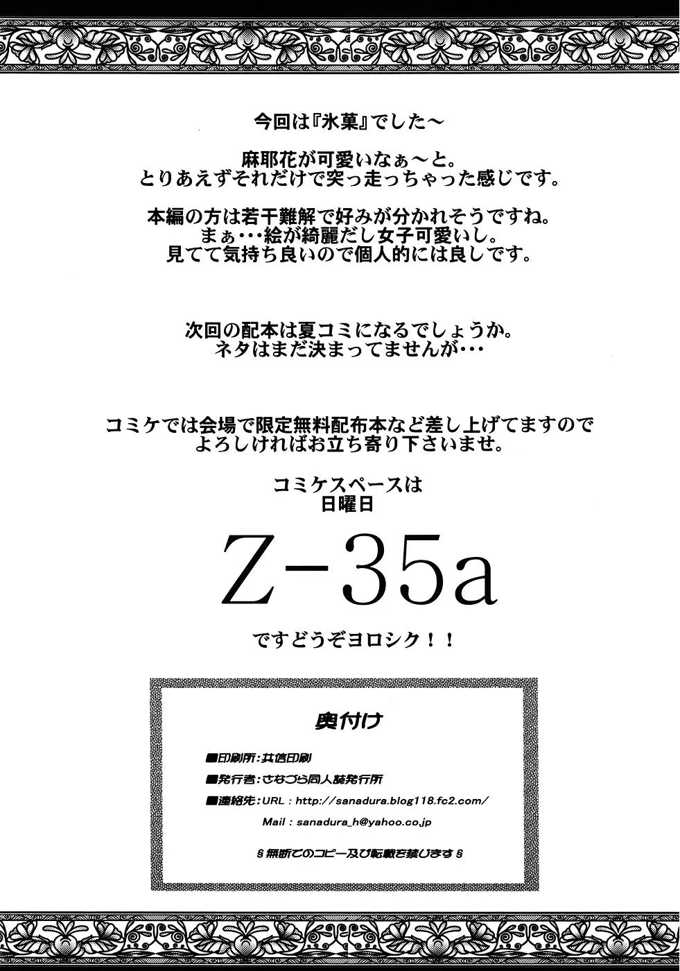 [Sanazura Hiroyuki] Vanulla Ice Fhentai - Page 30